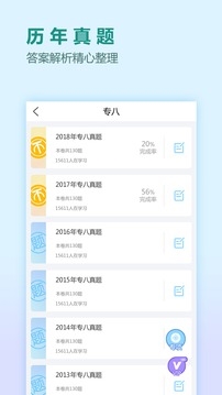 刷题宝典app2