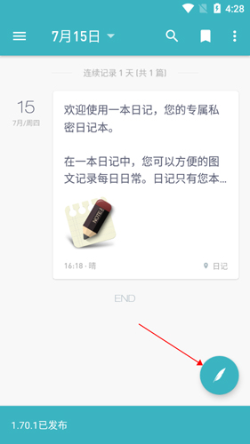 一本日记app9