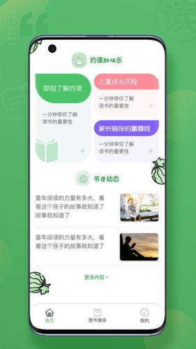 约读书房app宣传图2