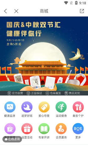 移动健康APP2