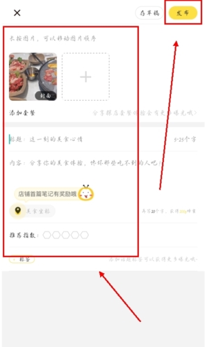 觅食蜂app怎么写笔记图片2