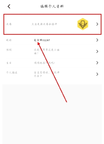觅食蜂app怎么换头像图片3