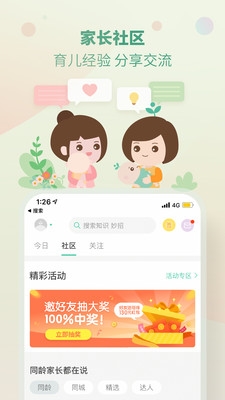 育学园app宣传图4