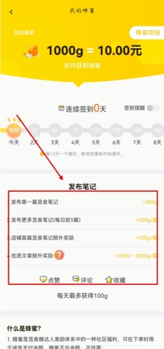 觅食蜂app怎么刷蜜蜂图片2