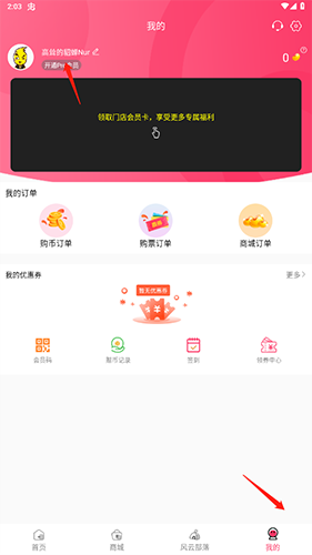 风云再起app手机版官方版怎么开通pro会员