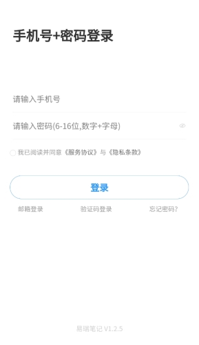 易瑞笔记app图片2