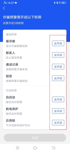 全民反诈怎么开启预警3