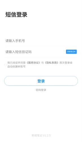 易瑞笔记app图片1