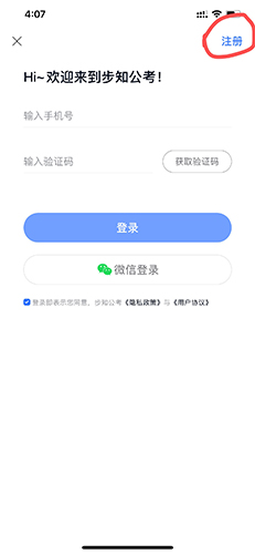 步知公考怎么注册1