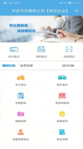 中安车服企业app