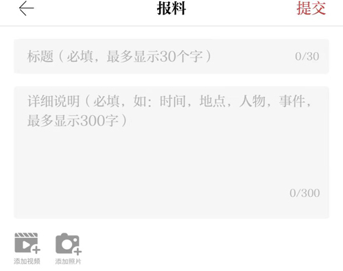 甬派新闻移动app怎么投稿2