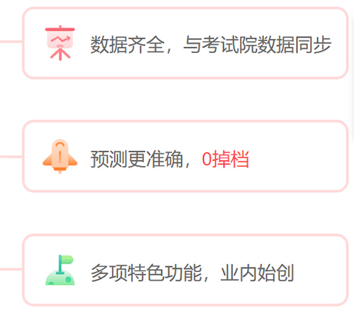 极志愿app3