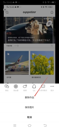 开眼怎么删除作品3