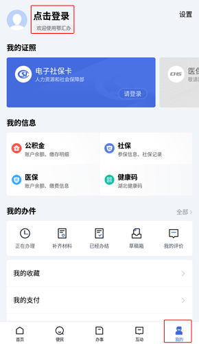 鄂汇办app图片1