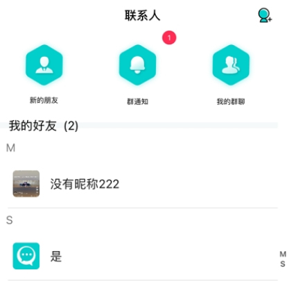 信聊app软件特色