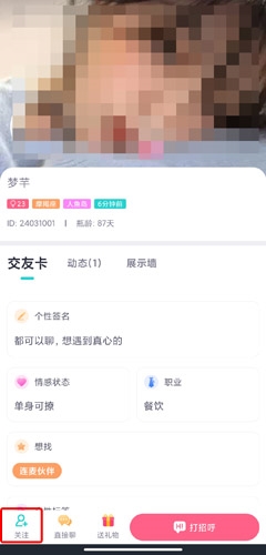 新漂流瓶app怎么关注人图片2