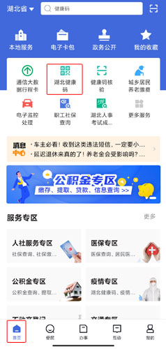 鄂汇办app图片6