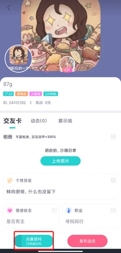 新漂流瓶app怎么换头像图片2