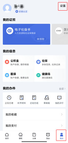 鄂汇办app图片8