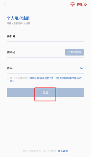 鄂汇办app图片5