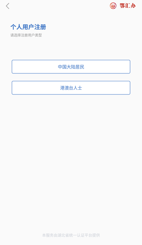 鄂汇办app图片3