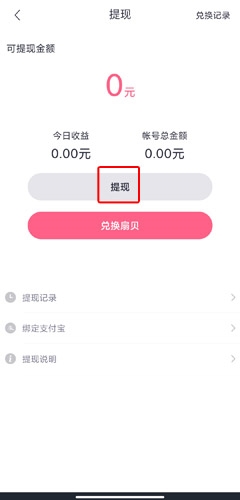 新漂流瓶app怎么提现图片4