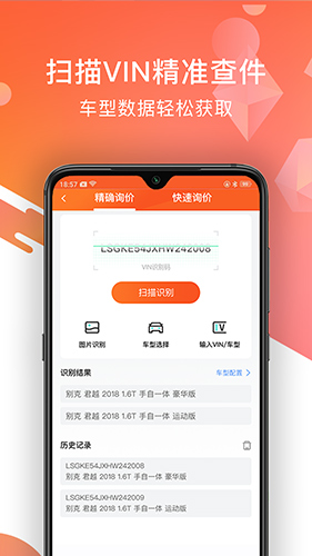 智配汽配app2