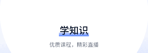 爱奇艺遍知app功能介绍