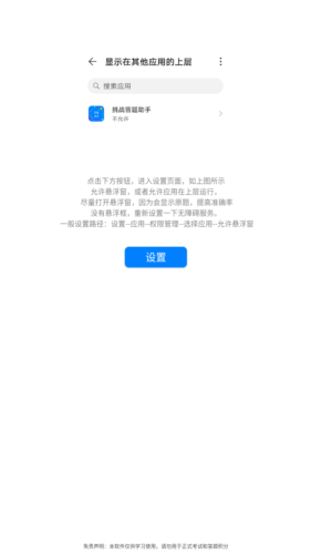 挑战答题助手app2023图片4