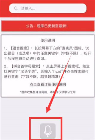 挑战答题助手app2023图片6