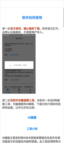 挑戰答題助手2.4版本圖片7