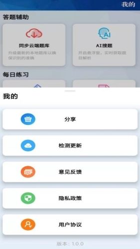 挑戰答題助手2.4版本圖片2