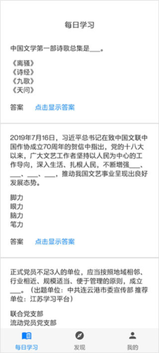 挑戰答題助手2.4版本圖片5