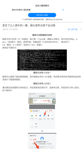 挑戰答題助手2.4版本圖片1