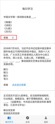 挑戰答題助手2.4版本圖片6