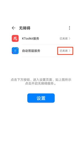 挑戰答題助手2.4版本圖片3