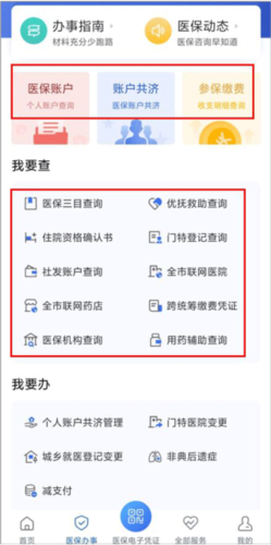 津医保app安卓版图片7