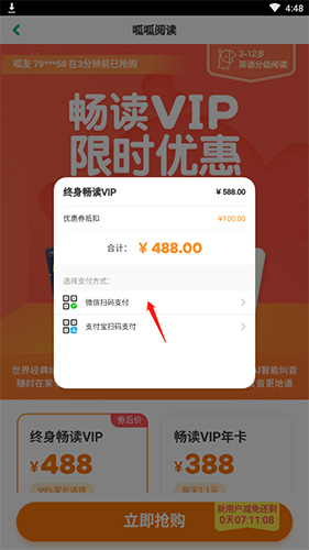 呱呱阅读如何用微信付款2