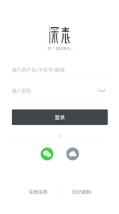 深表app