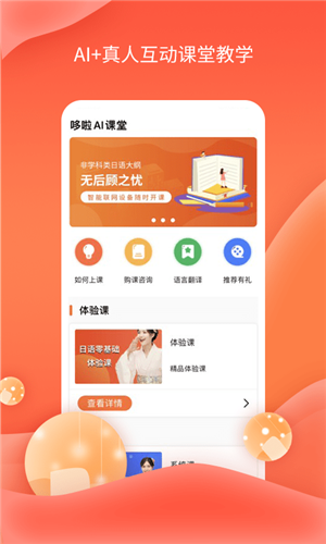 哆啦AI课堂app2