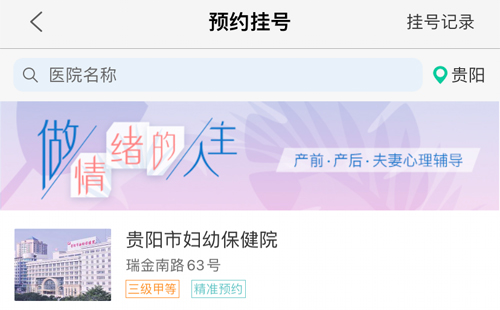 贵健康app怎么取消预约挂号