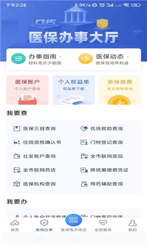 津医保app安卓版图片1