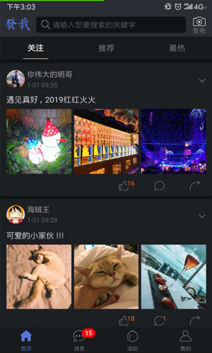 发我app截图2