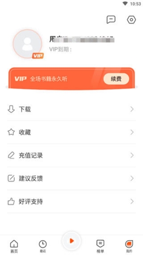 免费听书王app截图1