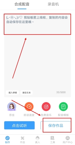 培音配音app怎么导入音频图片1