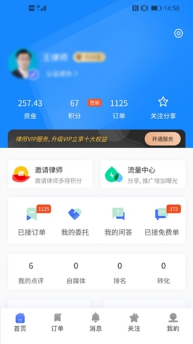 听律律师端app2