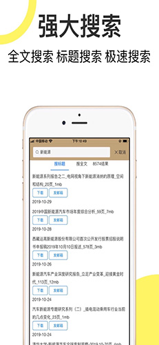 研報客app
