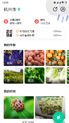 慧植农当家app软件截图