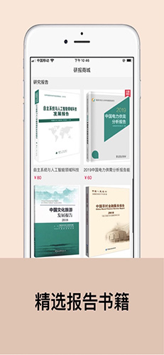 研報客app