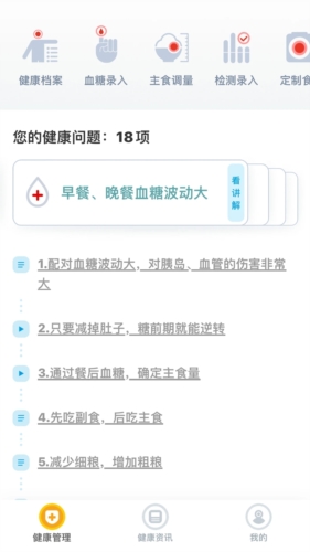 糖友管家app